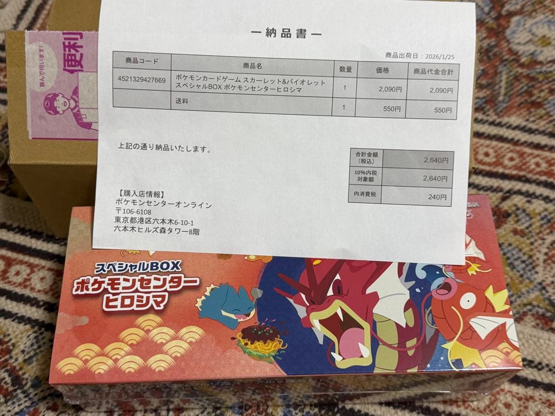 【新品未開封】シュリンク付きポケモンセンターヒロシマ スペシャルBOX