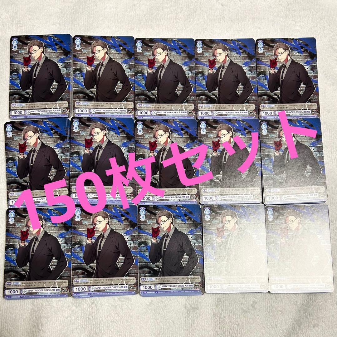 WSB SD 入間銃兎 150枚セット