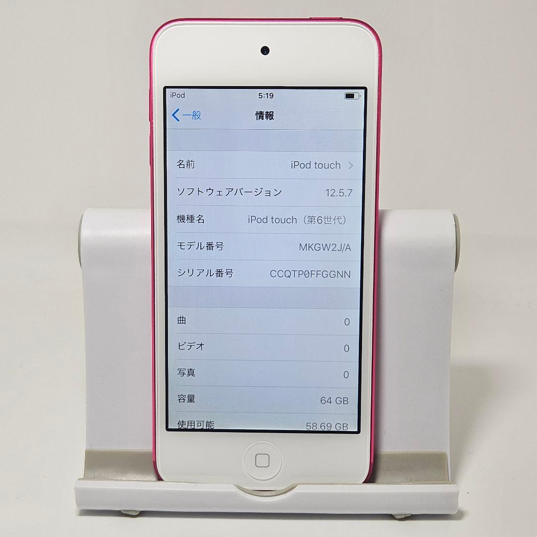 極美品 動作品 iPod touch 第6世代 64GB ピンク