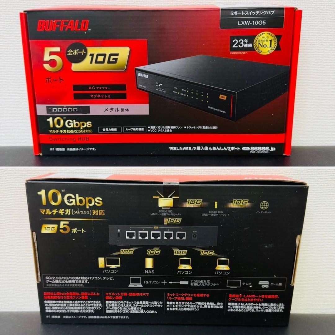 新品未開封　LXW-10G5 スイッチングハブ　5ポート　Buffalo