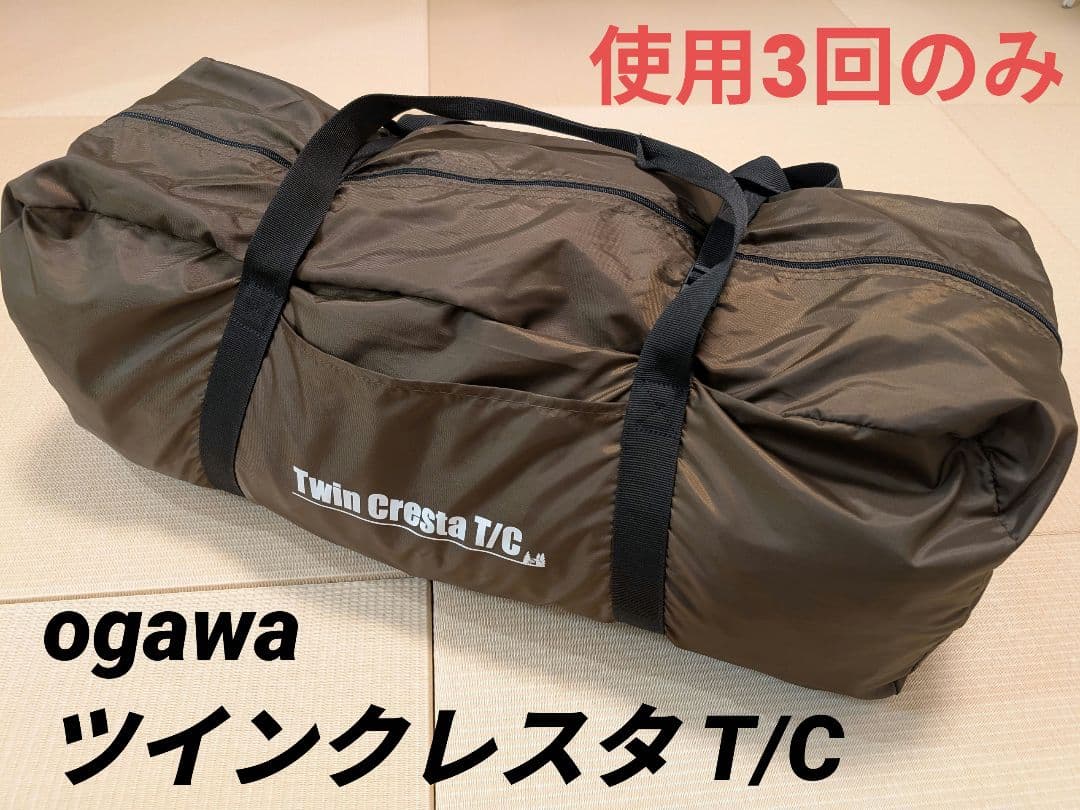 【美品/3回使用】ogawa ツインクレスタ T/C