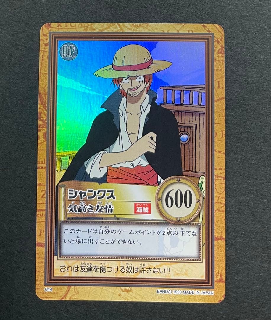 【美品】初版1999 BANDAIワンピースカードダスハイパーバトル シャンク