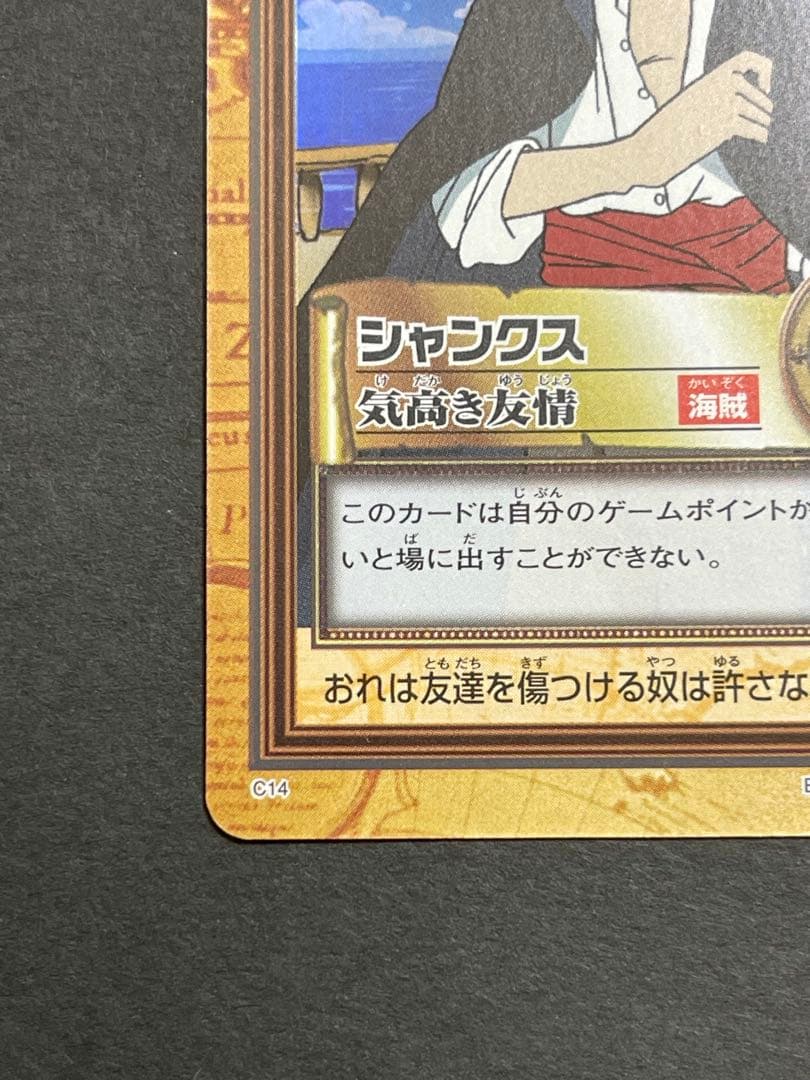 【美品】初版1999 BANDAIワンピースカードダスハイパーバトル シャンク