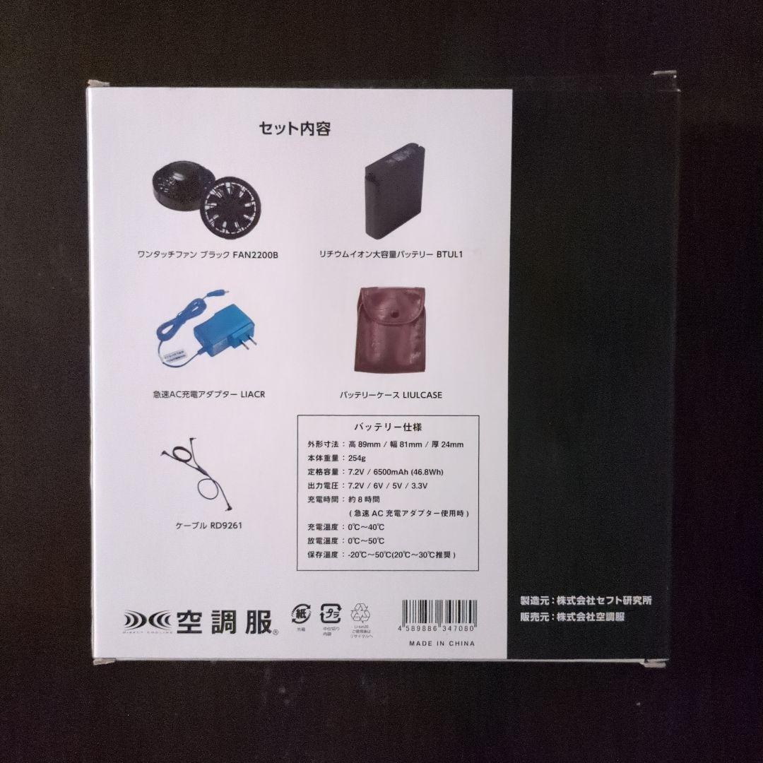 新品・未使用　空調服スターターキット ブラック FANBT2BBOX