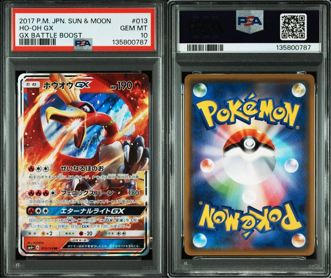 PSA10★連番 ホウオウGX RR ルギアGX RR ポケモンカード