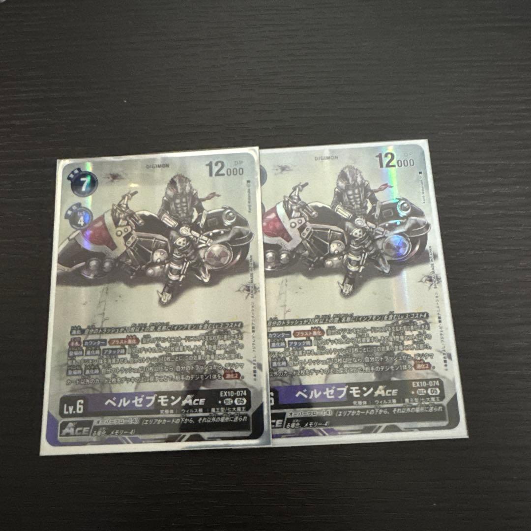ベルゼブモンace ２枚