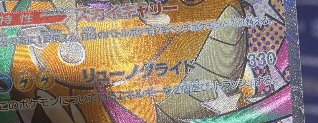 メガカイリューex MA 232/193 ※エラーカード　中国語表記