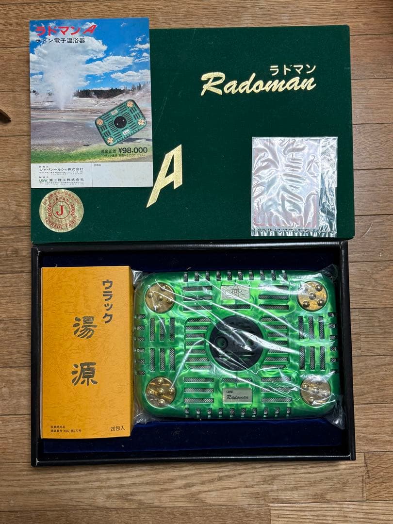 昭和レトロ！ラドマン Radoman ラドン電子温浴器 ウラック湯源 20包入