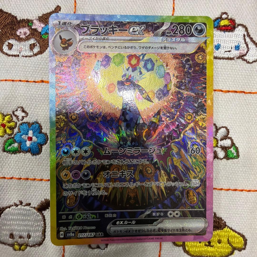 ⑥ブラッキーex SAR SV8a テラスタルフェスex 217/187