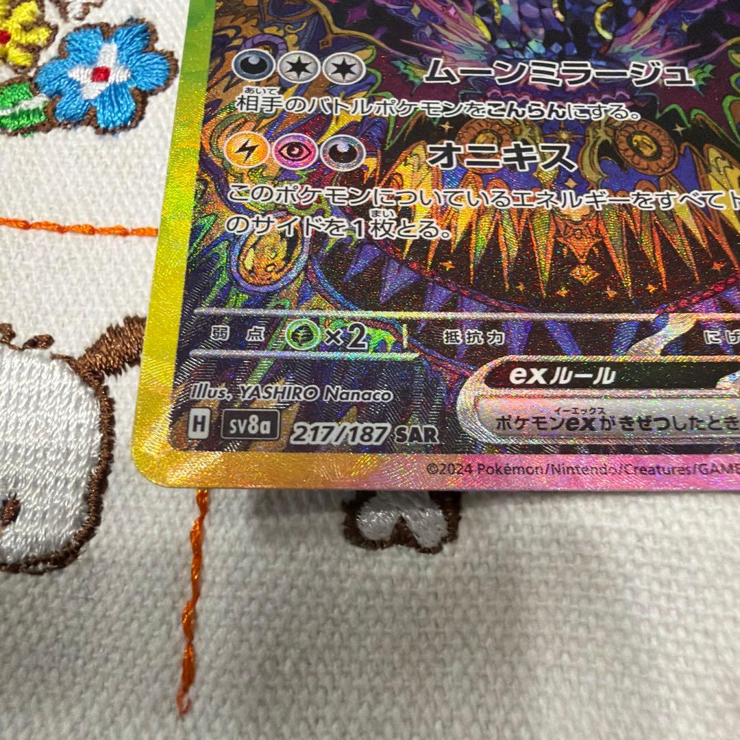 ⑥ブラッキーex SAR SV8a テラスタルフェスex 217/187