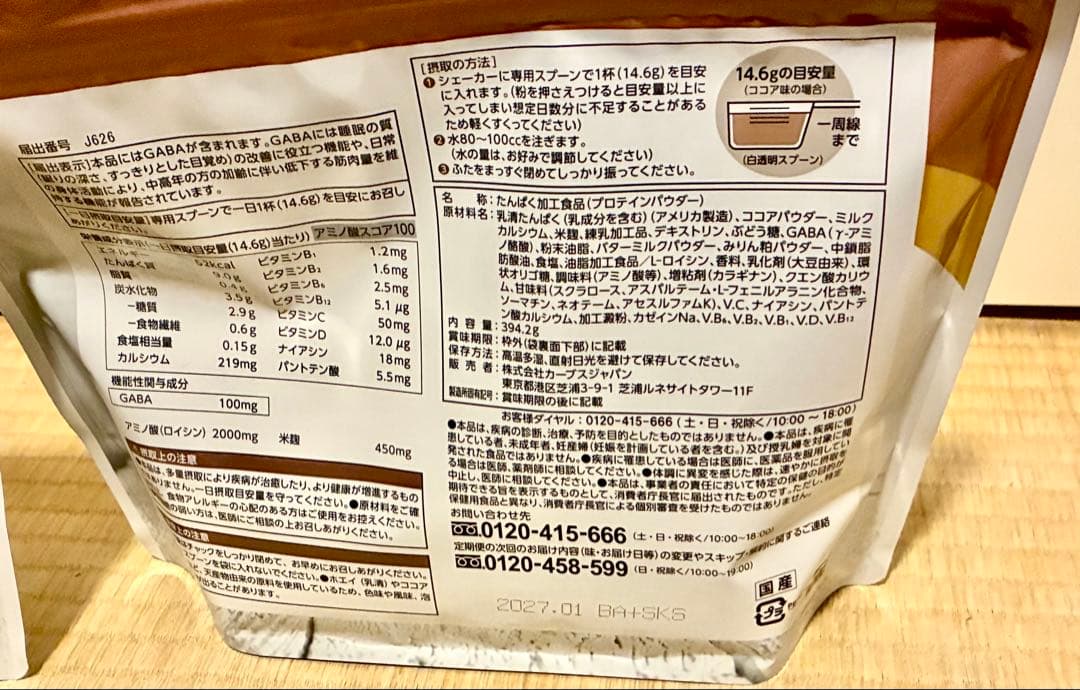 カーブス　ウルトラプロテイン 緑茶味・ココア味 500g