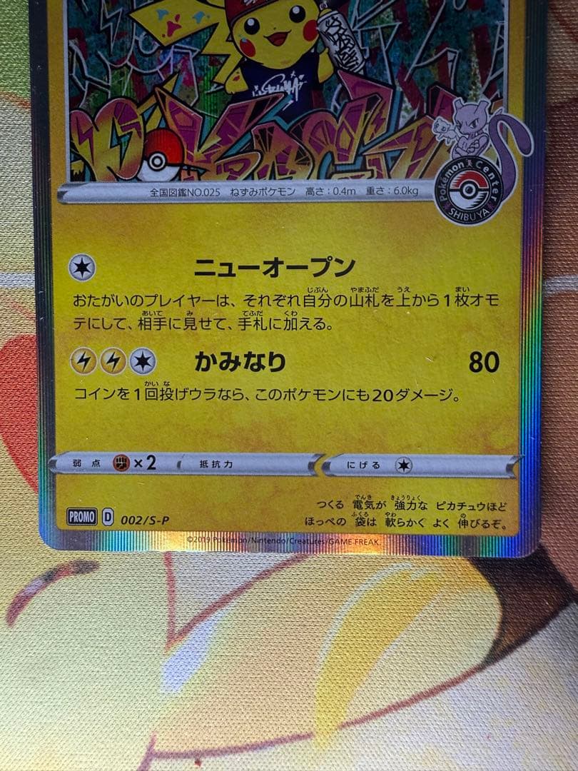 シブヤのピカチュウ ポケカ ポケモンカード プロモ