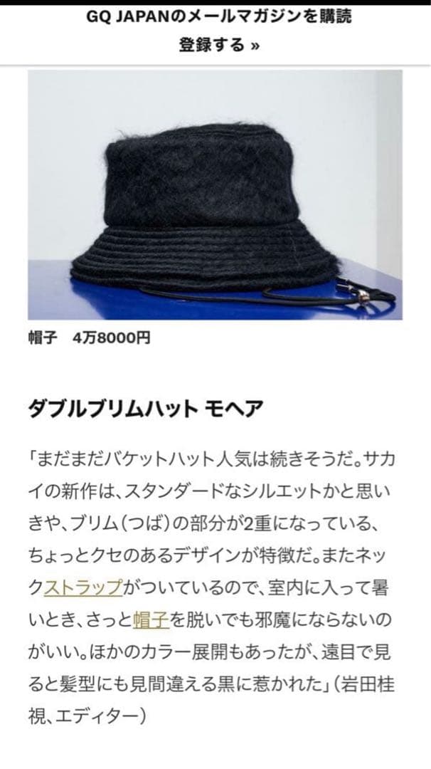 sacai ダブルリムモヘアバケットハット