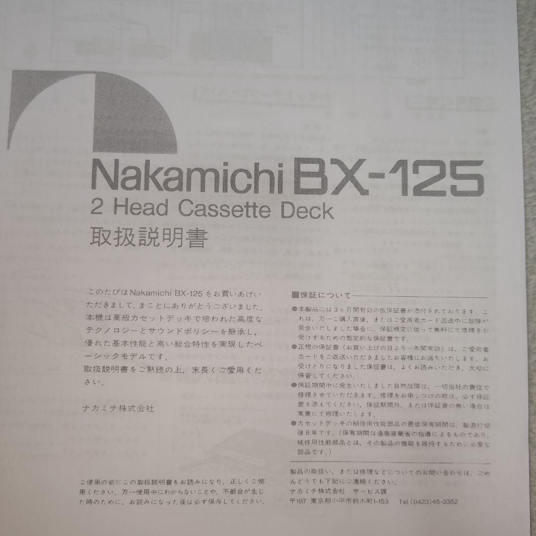ナカミチ　Nakamichi 2ヘッドカセットデッキ　BX-125