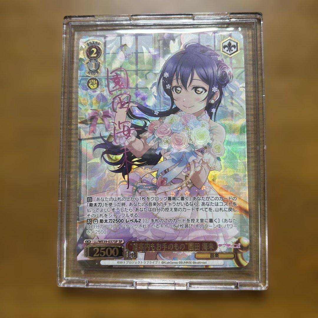 ラブライブスクフェスシリーズ10thSPカード「道案内もお手のもの 園田 海未」