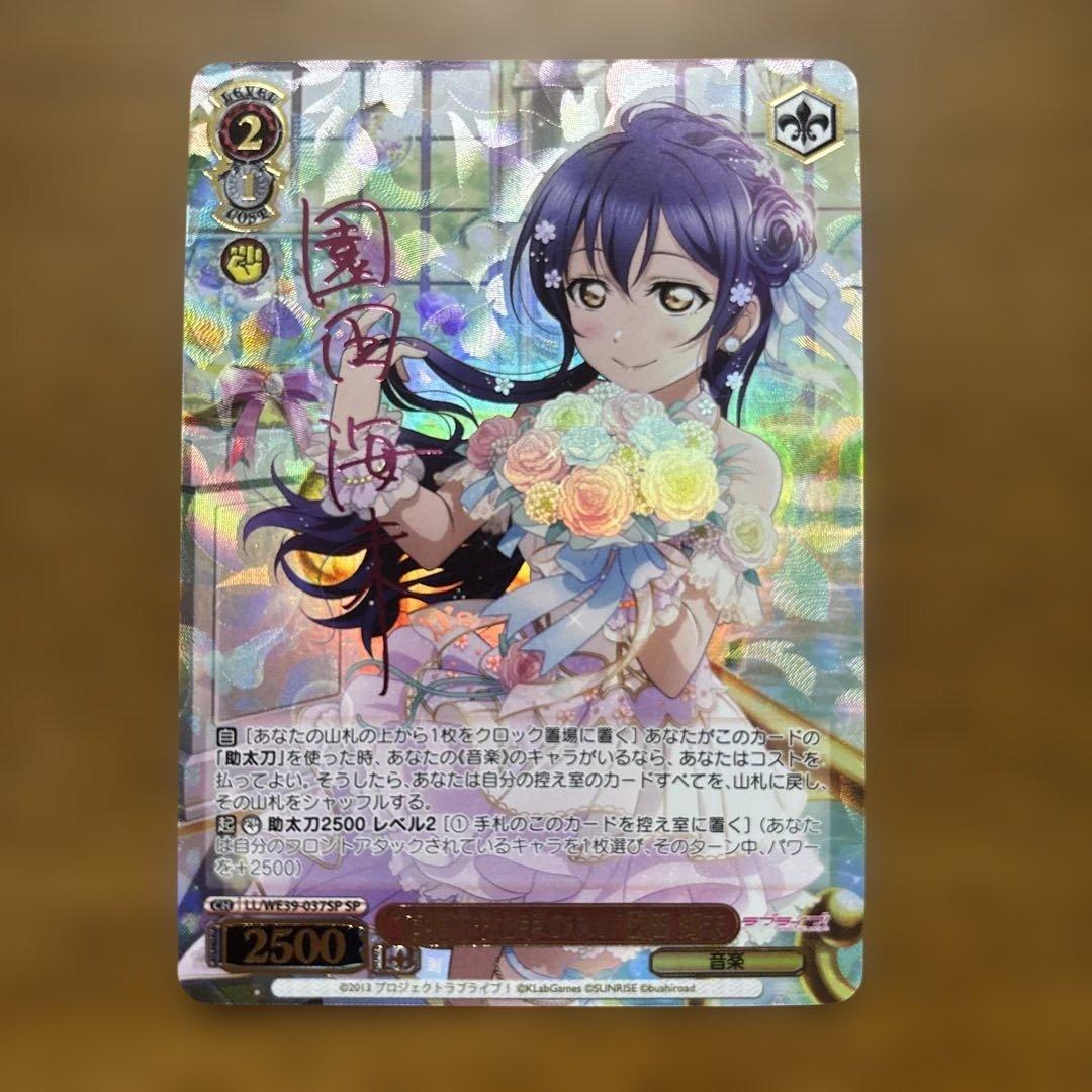 ラブライブスクフェスシリーズ10thSPカード「道案内もお手のもの 園田 海未」