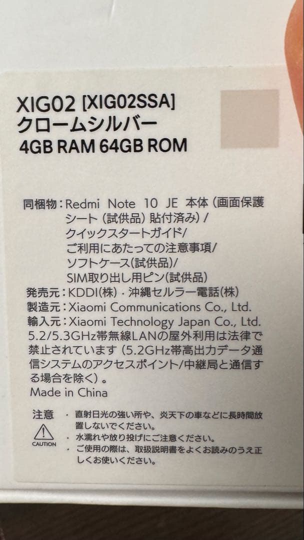 少し使用済)Redmi Note 10JE 　SIMフリー　箱付き