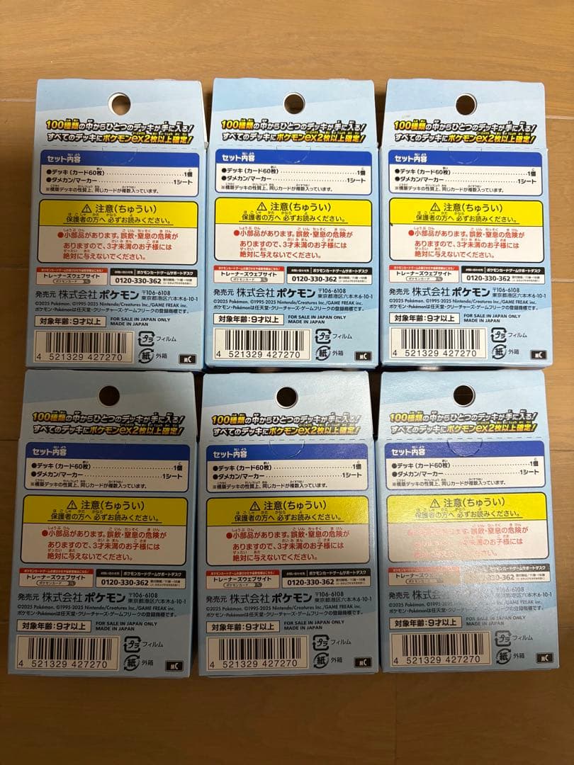 【新品未開封】スタートデッキ100 ×6セット　ポケカ