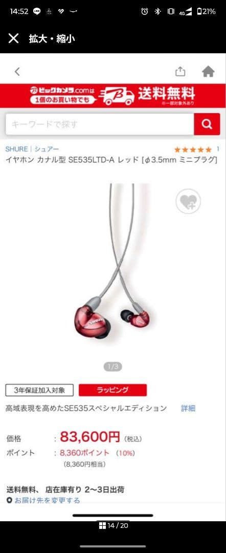 Shure SE 536 SPECIAL EDITION レッド