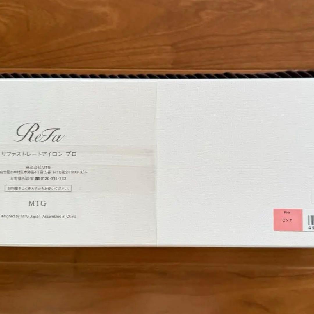 新品未開封【ReFa】ストレートアイロン プロ ピンク