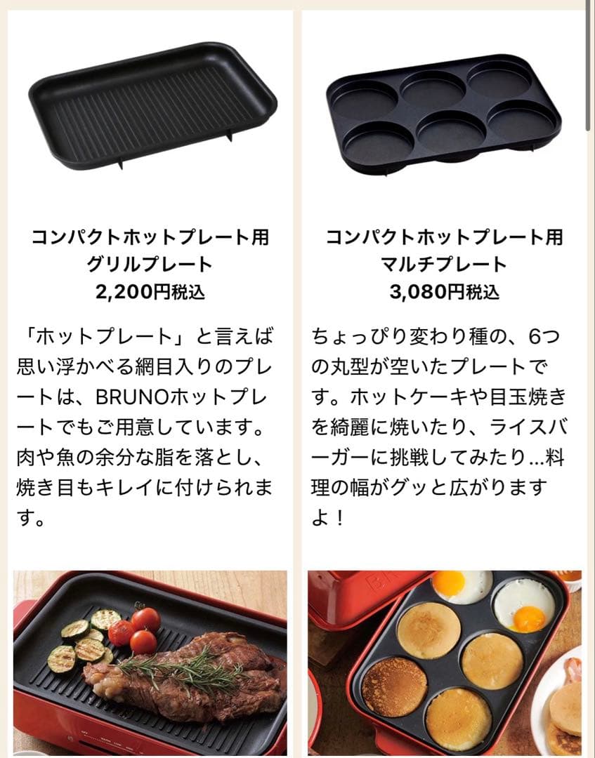 BRUNO ブルーノ コンパクトホットプレート BOE021 レッド 付属品沢山