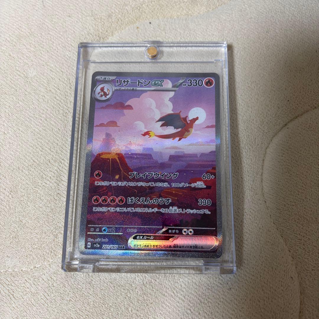 リザードンex SAR SV2a 151 201/165(おまけ付き)