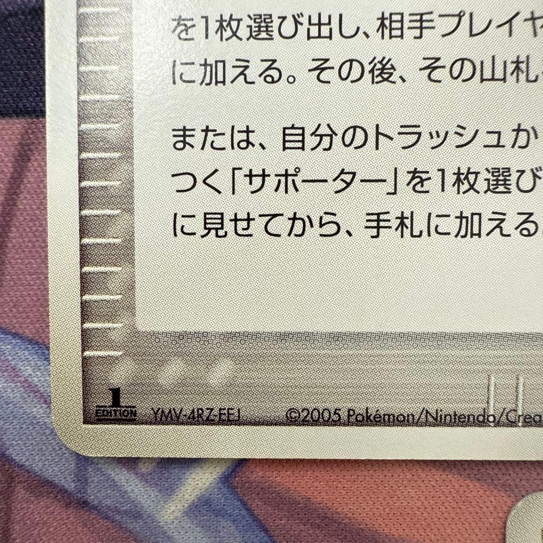 ホロンのトランシーバー ◆ 拡張パック ホロンの研究塔 076/086 3枚