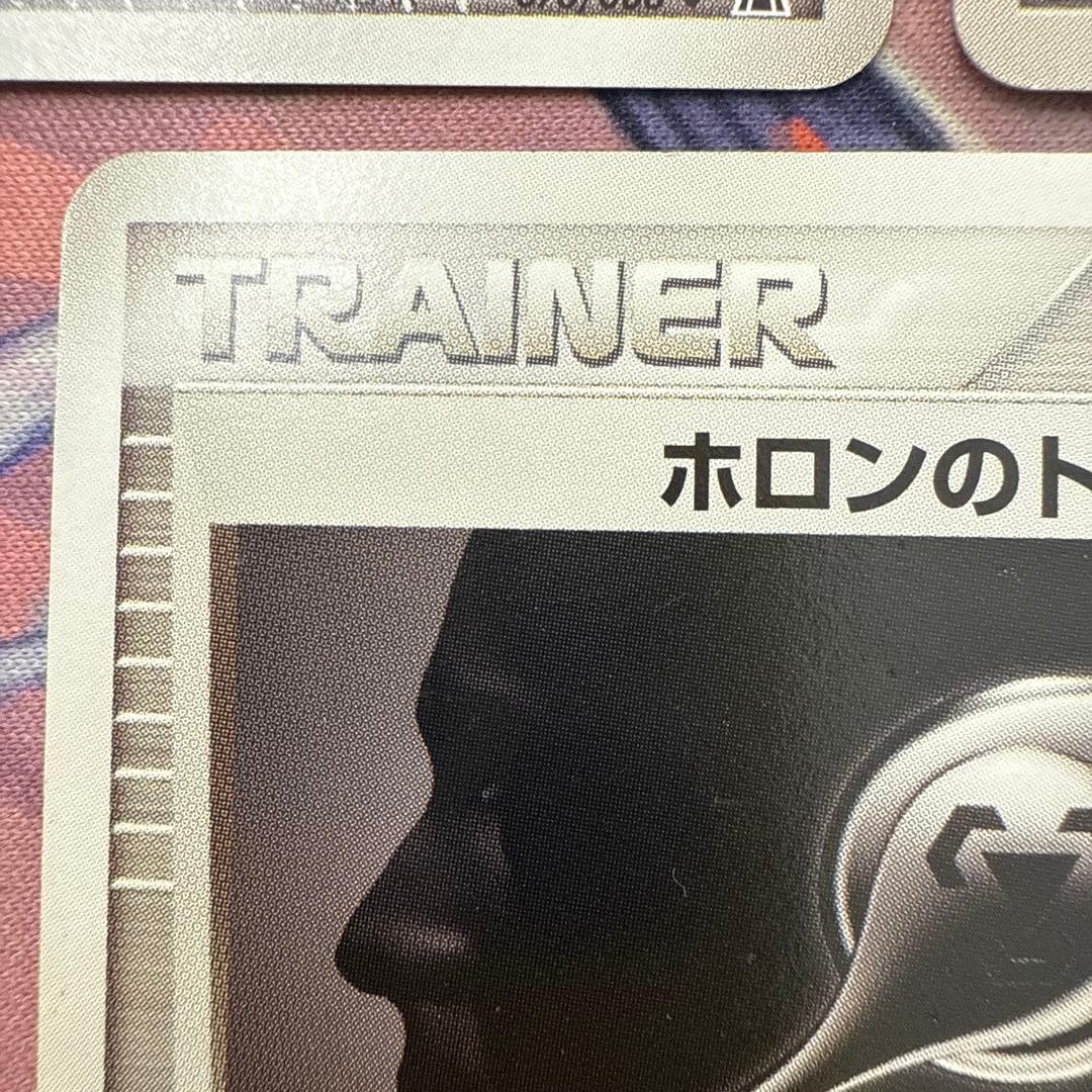 ホロンのトランシーバー ◆ 拡張パック ホロンの研究塔 076/086 3枚