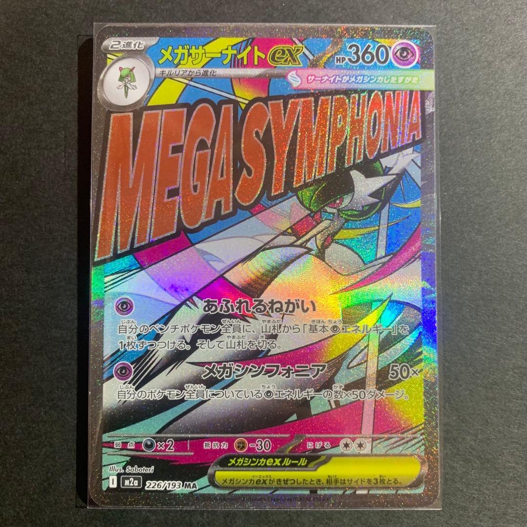 MEGAドリームex MA 10種　コンプリート　まとめ売り