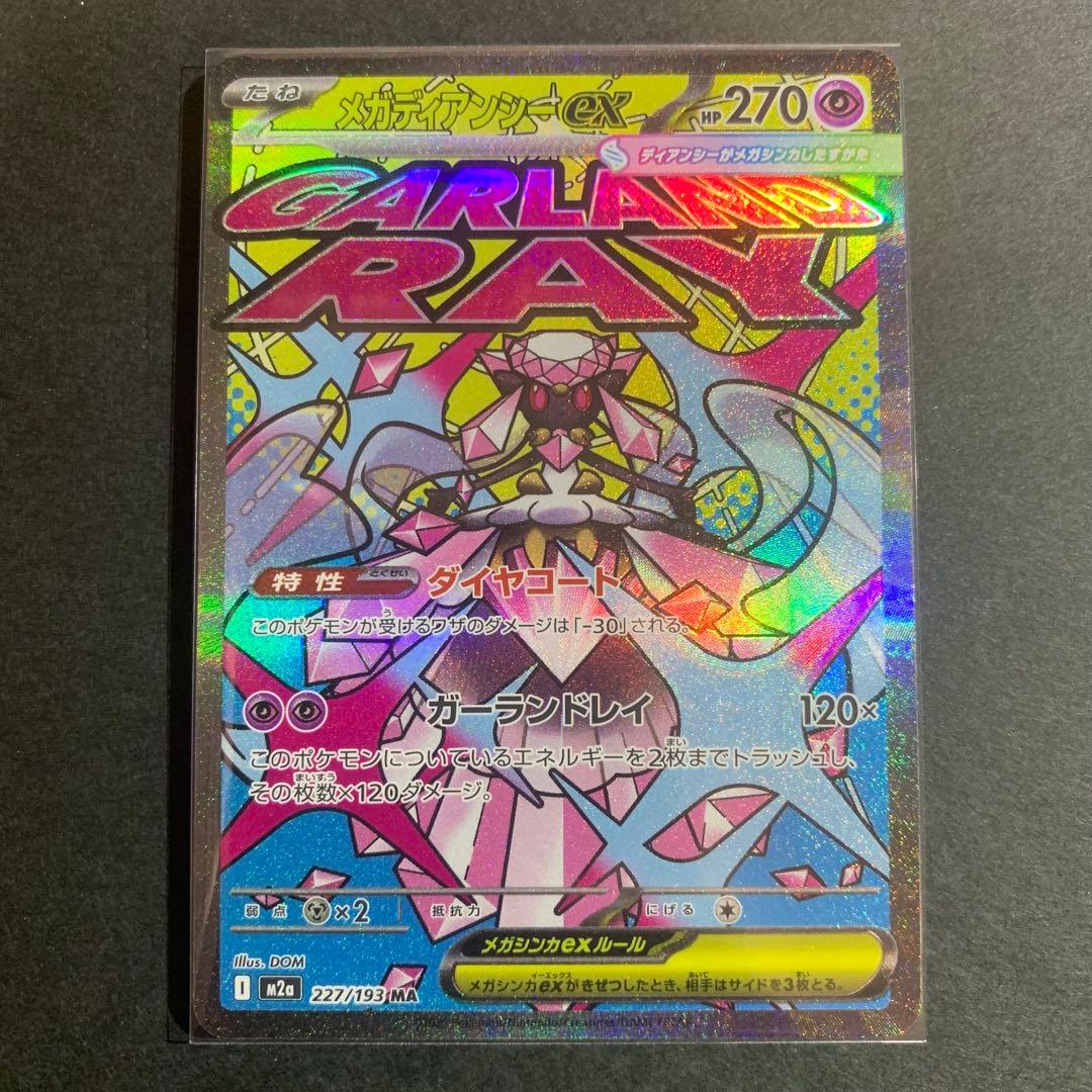 MEGAドリームex MA 10種　コンプリート　まとめ売り