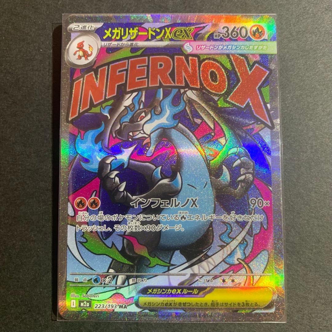 MEGAドリームex MA 10種　コンプリート　まとめ売り