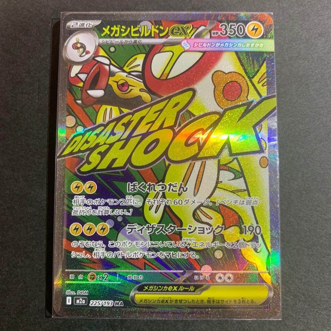 MEGAドリームex MA 10種　コンプリート　まとめ売り