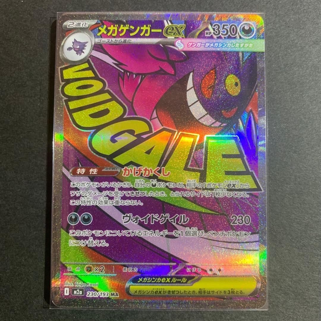 MEGAドリームex MA 10種　コンプリート　まとめ売り