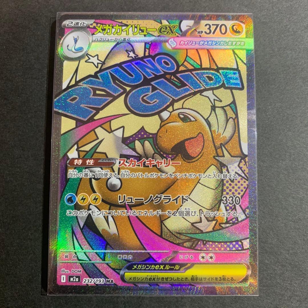 MEGAドリームex MA 10種　コンプリート　まとめ売り