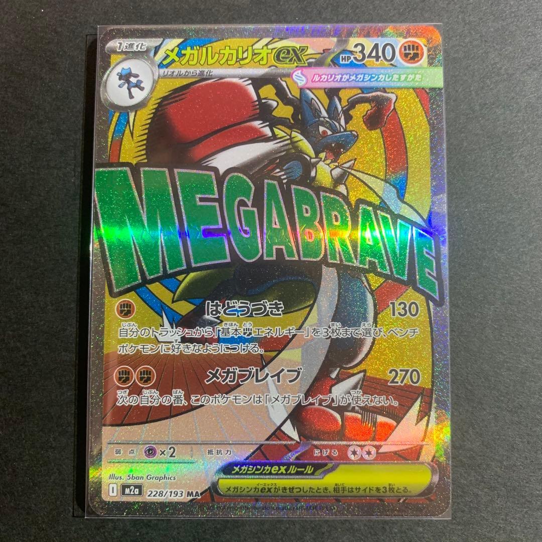 MEGAドリームex MA 10種　コンプリート　まとめ売り