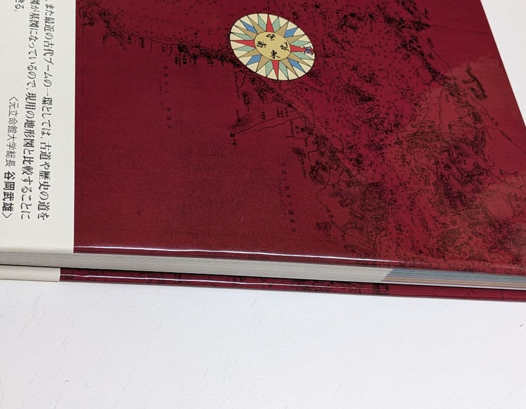 新品✦日本大学文理学部叢書 地図でみる西日本の古代 B4判