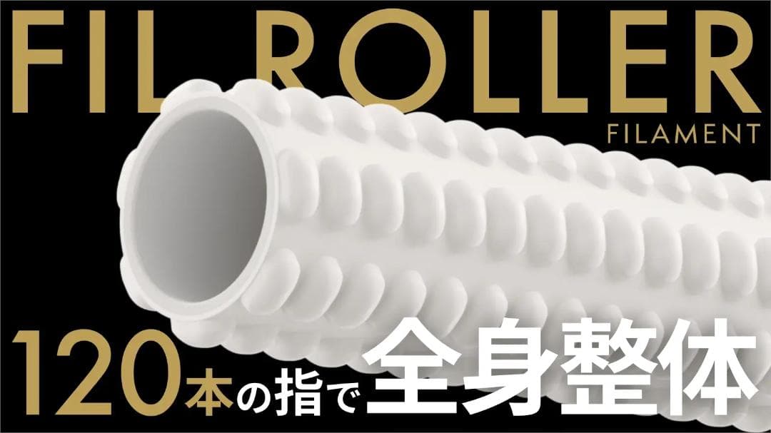 新品 FIL ROLLER 骨膜整体ローラー 筋膜リリース makuake