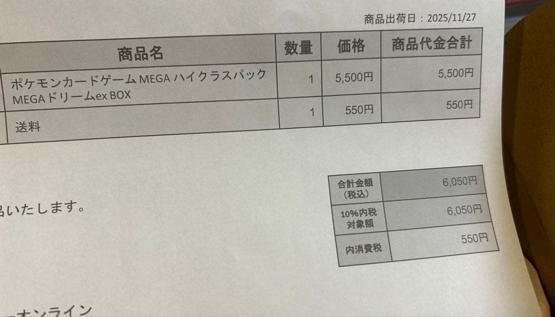 ポケモンカード　MEGAドリームex BOX シュリンク付き未開封