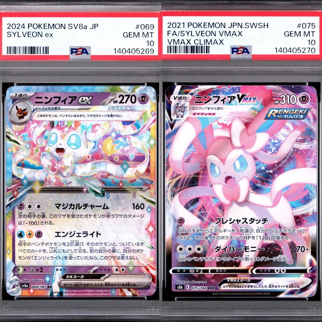 【PSA10】【連番】ニンフィアex rr ニンフィアVmax RRR