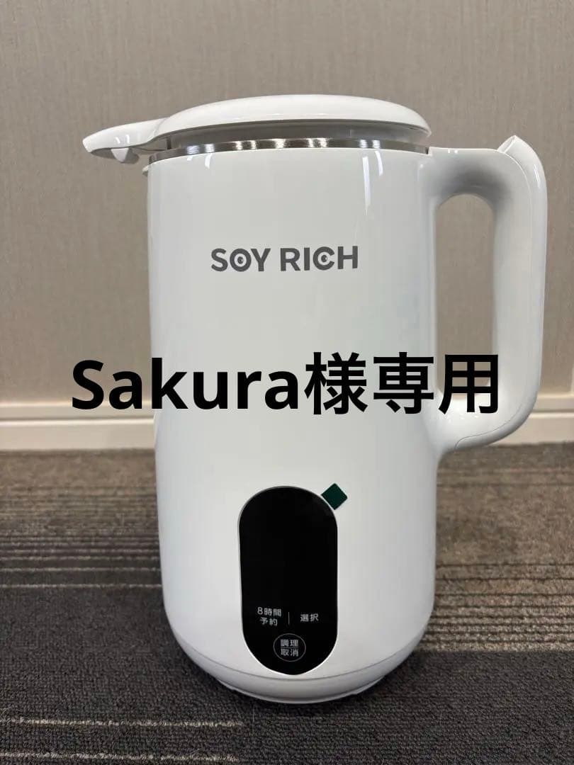 【SOY RICH】豆乳メーカー ホワイト