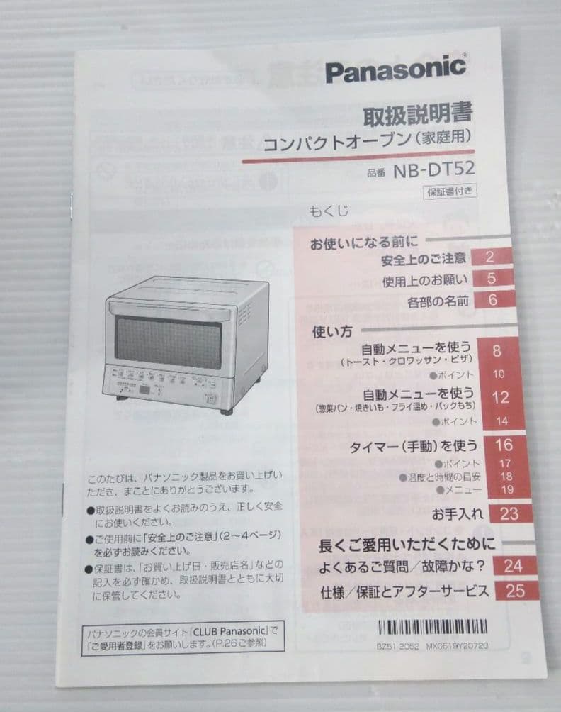 Panasonic NB-DT52 コンパクトオーブントースター2020年製