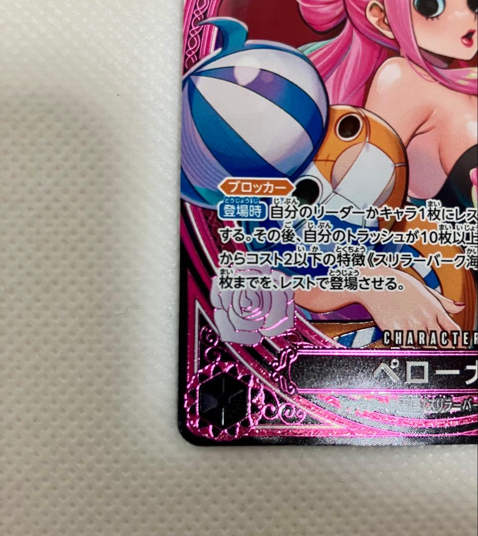 ワンピースカード　ヒロインズエディション　ペローナSP