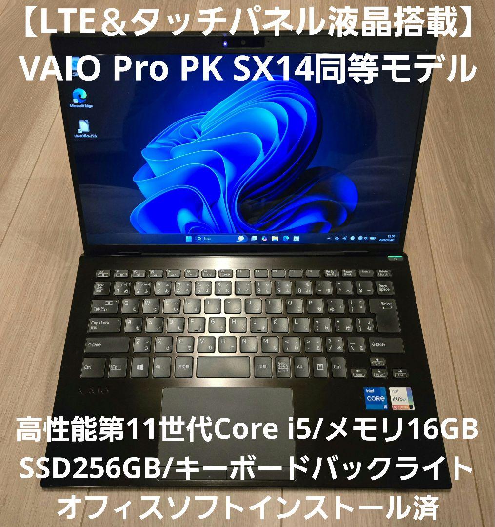 【LTE＆タッチ液晶】VAIO Pro PK SX14 第11世代i5/16GB