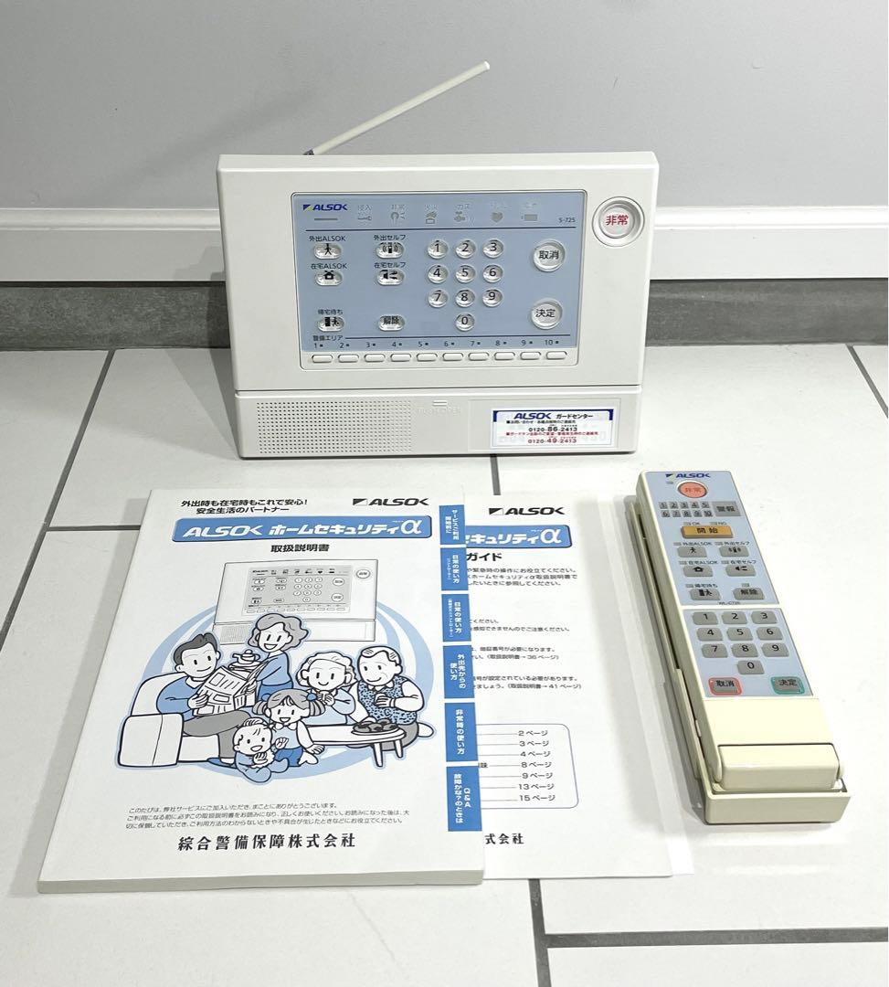 ALSOK アルソック ホームセキュリティα 本体リモコンセット 防犯設備