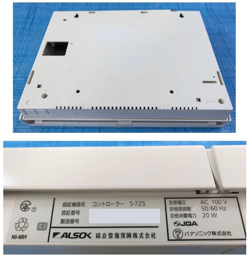 ALSOK アルソック ホームセキュリティα 本体リモコンセット 防犯設備
