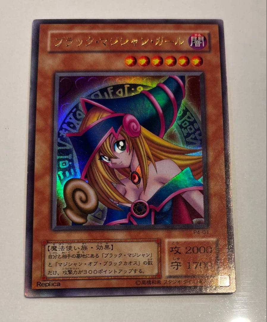 遊戯王 ブラック・マジシャン・ガール ウルトラレア Replica 初期絵