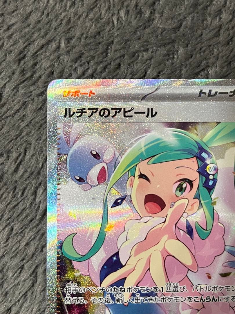 ルチアのアピール sar 楽園ドラゴーナ