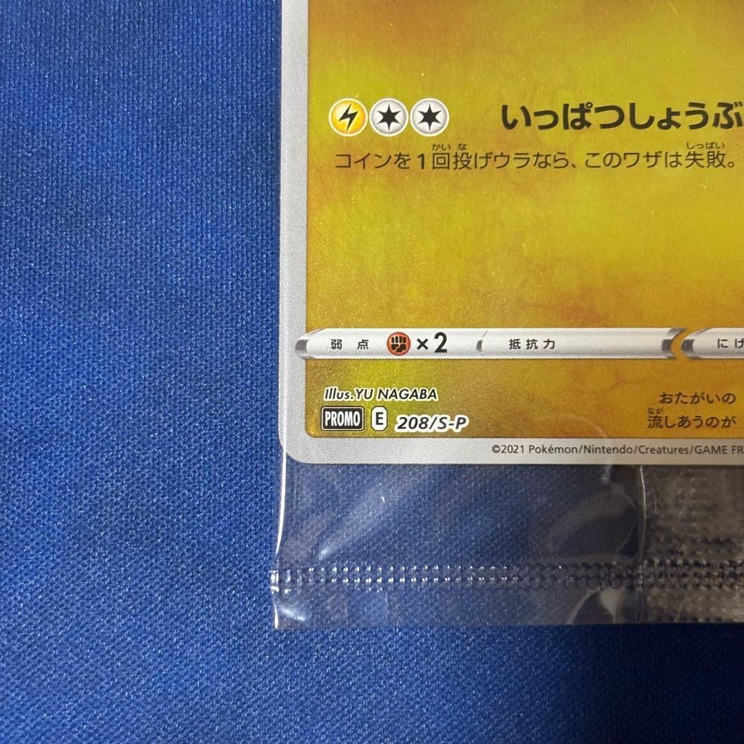 【未開封】ピカチュウ YU NAGABA×ポケモ PROMO プロモ ナガバ