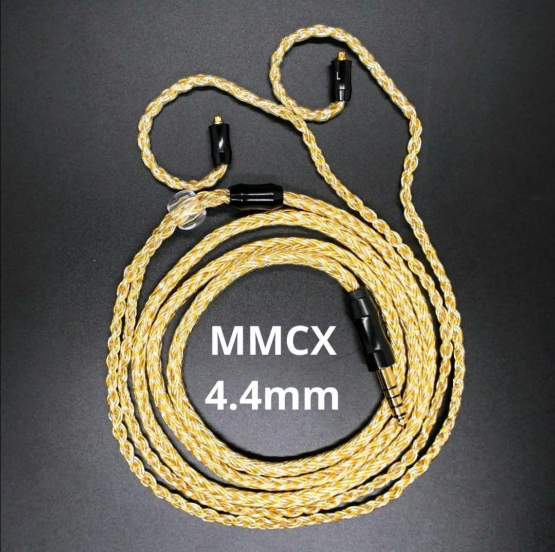 超希少!16芯 金銀線撚り合わせリケーブル膨張MMCX/4.4mmバランス接続