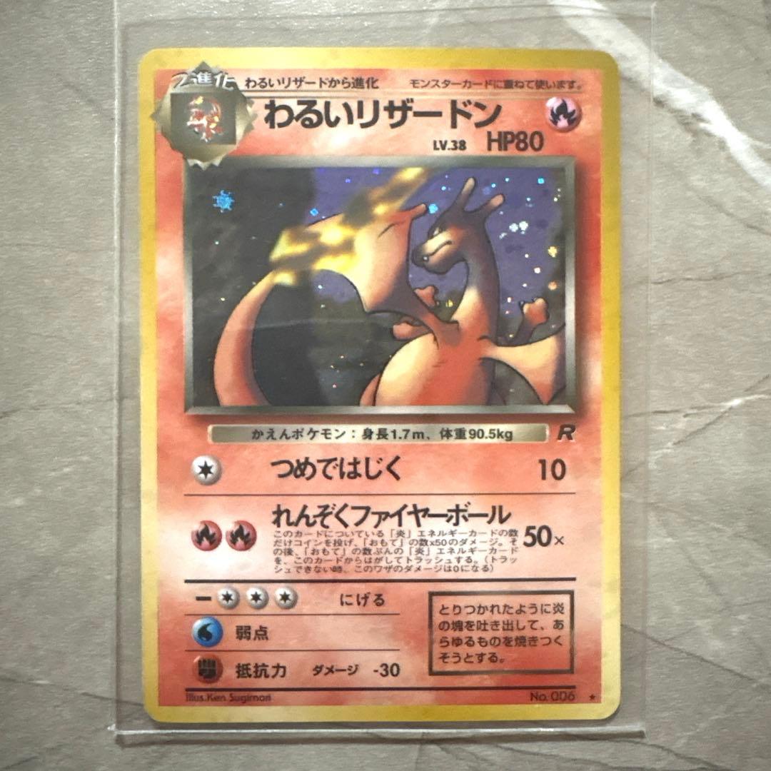 わるいリザードン フシギバナ ブイズ他 15枚セット